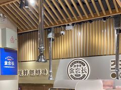 -金会长自助海鲜·烤肉(人民广场店)