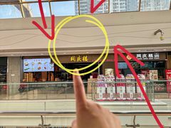 -同庆楼(滨湖万达广场店)