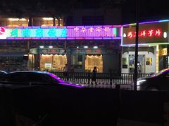 -烤肉宛饭庄(北新桥店)