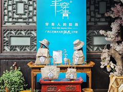 -东西巷