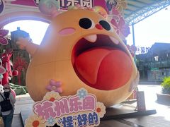 -杭州乐园