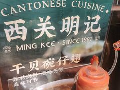 -西关明记肠粉·亚洲地标美食(北京路店)