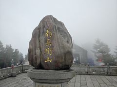 -南岳衡山风景名胜区