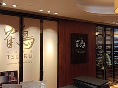 -Tsuru鹤日本料理(静安香格里拉店)