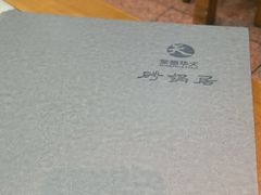 -砂锅居(西四店)