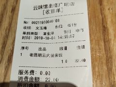 账单-云味馆过桥米线(皇庭广场店)