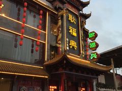 -耿福兴(凤凰美食街店)