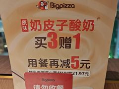 -比格比萨自助(宝山日月光店)