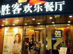 android_upload_pic-必胜客(仁恒店)