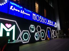 -MOSSO音乐酒吧·Live House(南京西路店)