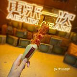 时空不能翻转，但美味可以留存