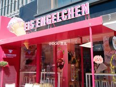 -EIS ENGELCHEN艾斯辛尔