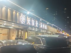 -大家发海鲜城夜排档(华山中路店)