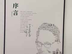 -钱钟书故居