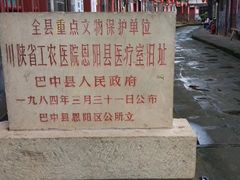 -恩阳古镇