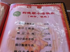菜单-清真利德顺小老饭庄(复兴路店)