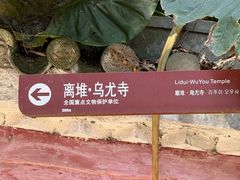 -乐山大佛风景名胜区乌尤寺南门-售票点