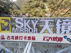 -古龙峡云天玻霸