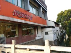 门面-长发西饼(道前店)