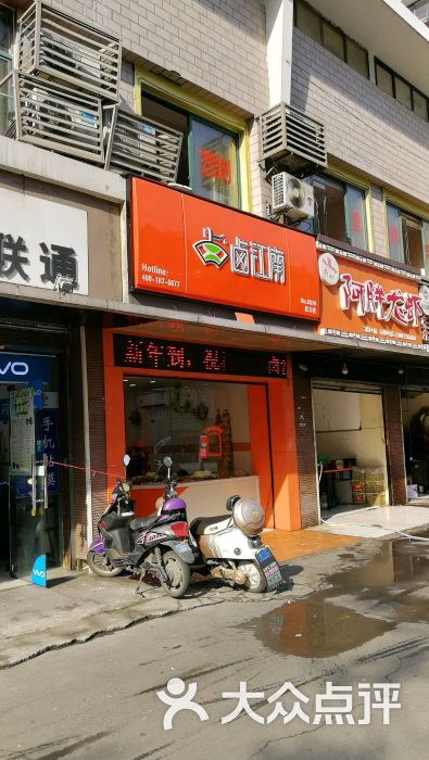 卤江南(民丰店)图片 第1张