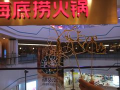 门面-海底捞大排档火锅(悦荟广场店)