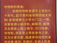 -笔记安顺夺夺粉火锅