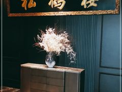 -RIVIERA 松鹤楼(外滩店)
