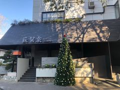 -苏帮袁Sue Cuisine(将台店)