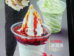 -麦丽丝红油辣椒冰淇淋(江家巷店)
