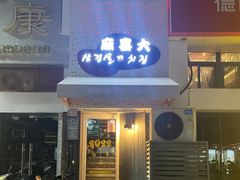 -麻喜大