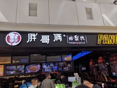 -胖哥俩肉蟹煲(龙德广场店)