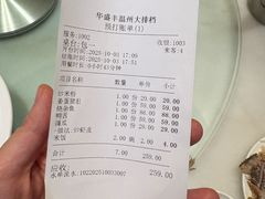 -华盛丰温州大排档(东三环南路店)