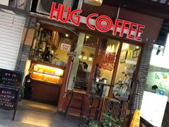 门面-HUG COFFEE(鼓楼店)