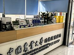-中国农业大学动物医院