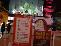 -幸福蓝海国际影城(烟台大悦城IMAX店)