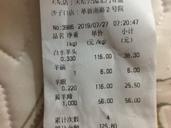 账单-洪记白水羊头(天坛店)