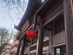 门面-同庆楼(大钟寺店)