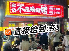 -郑记•不夜城烧烤•龙虾•虾蟹(黄鹤楼店)