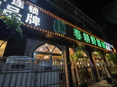 -春耕野菜馆(湖滨路店)