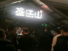 等位区-韩盛·盛江山自助料理(中街大悦城店)