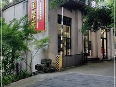 -润泽天·湘味家宴(岳麓山店)