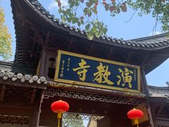 -丝绸小镇荻港古村
