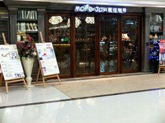-慕佳精品西餐咖啡(新华北区店)