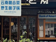 -饱嗝·泰傣厨房(国创园店)