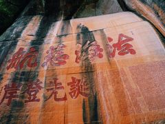 -南华禅寺