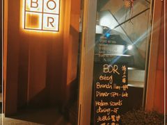 -BOR Eatery(安福路店)
