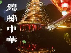 -深圳锦绣中华民俗村