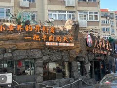 -大哈福烧烤·海鲜·家常菜(延安三路店)