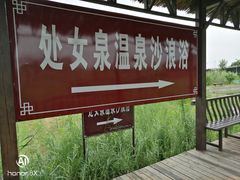 -处女泉风景名胜区