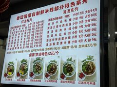 -全家福米线